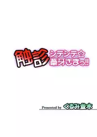 (C75) [Kurumi Namiki (Mita Kurumi)] Shokushin Shiteshite Ashikabi-sama! (Sekirei) [English] [kmts&hentai-enishi]