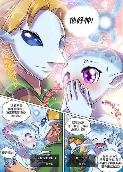 Chichiue ni wa Naisho... Zora! | 不要告诉我的父王…卓拉!