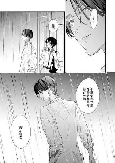 [Aizen Mana] Sumi-iri osananajimi no sokubaku ga tsurai | 浑身都是刺青的青梅竹马控制欲超强 1-8 [Chinese] [莉赛特汉化组]