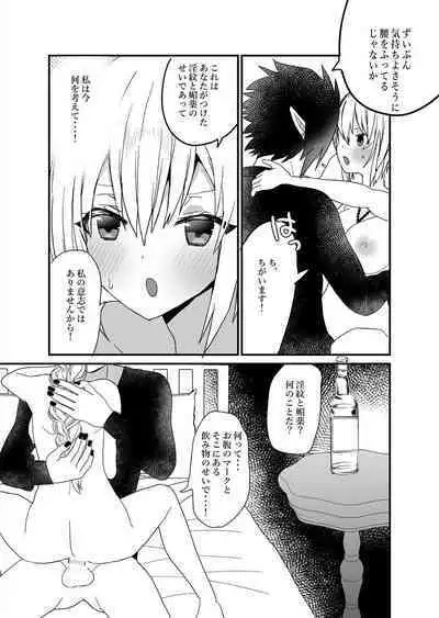 Seijo-chan wa Kichiku Kyuuketsuki no Inran Choukyou ni Zettai Makenai!