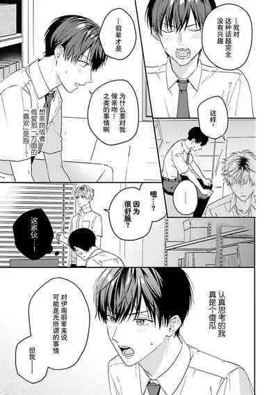 [Ubukata ubu] mederu koi yori furachina kisu kiss. 1-2 | 情投意合不如蛮横之吻1-2 [Chinese] [莉赛特汉化组]
