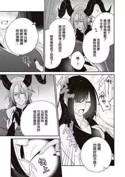 [Shizuku / AzagishiQ] Okizari ni sa reta〈ura〉seijo ~ mao no ko o harame made kienai inmon wo kizama remashita ~ | 被人遗弃的〈里〉圣女~被刻印上怀上魔王之子前都不会消失的淫纹~ [Chinese] [莉赛特汉化组]