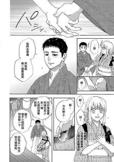 [Sumireno Satomi] taimusurippu enmusubi ~ Taishō danshi to majiwaru mitsuya ~ | 跨越时空的姻缘~和大正男子的交欢之夜~ 1 [Chinese] [莉赛特汉化组]