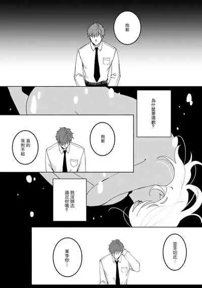 Ukiyo Tensei Kawatare Shinjuutan | 浮世轉生 薄暮情亡史 Ch. 1-7