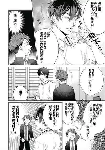 Seitokai Yakuin to Shite Mondaiji o Kousei Sasete Itara Nazeka Love Come ni Natte Ita Ken | 作為學生會成員讓問題兒童改過自新，不知為何變成了愛情喜劇