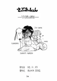 Ekohzu; Kuroinu no Yoseatsume-hon