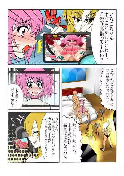 Tokyo Mew Mew Fujiwara Zakuro to Momomiya Ichigo o Damashite AV Satsuei