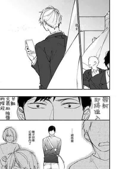 Boku-tachi wa Mada Aoku 1 |青涩的我们 1