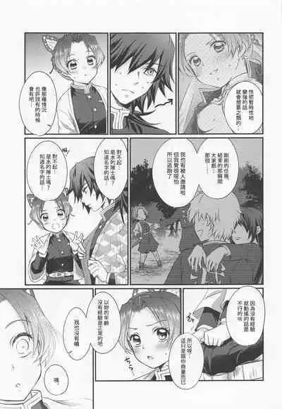 (Mizube ni Maiorita Chou DR2021) [ACIDSEA (Asuma Omi)] Hensei Soutaiteki Kisei Ai | 偏性相対的寄生愛 (Kimetsu no Yaiba) [Chinese] [禁漫漢化組]
