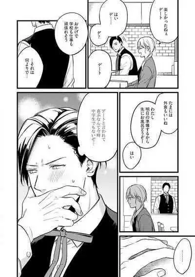 "Shitsuji" ni Natta Anata wo 1-5