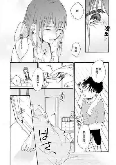 [Na mo naki] Ore ga on'na ni shite yaru yo ~ toshiue kareshi wa, ueteōkami ni naru?~ | 让我将你变成女人吧～年上男友，化身饥渴大野狼？～ 1-12 [Chinese] [莉赛特汉化组]
