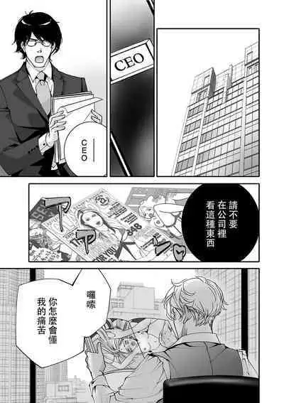 [Earithen] koinomebiusu ~ kare to no shuju wa genei no kanata kara ~ | 恋之莫比乌斯~和他的主仆关系起于幻想世界~ 1-2 [Chinese] [莉赛特汉化组]