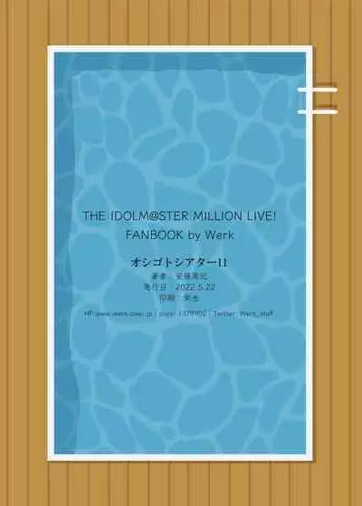 Oshigoto Theater 11