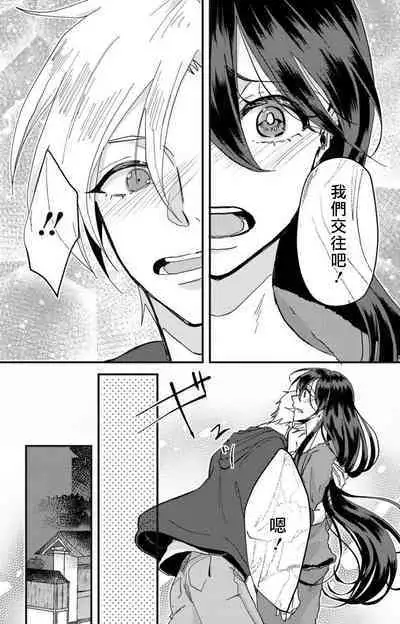 [Mucco] Kare no Namida ni Nurasarete Nana-san wa Mesomeso Danshi ni Osowaretai! | 败在他的眼泪攻势下 奈奈大小姐想被哭唧唧的男子推倒！ 1-6 [Chinese] [莉赛特汉化组]