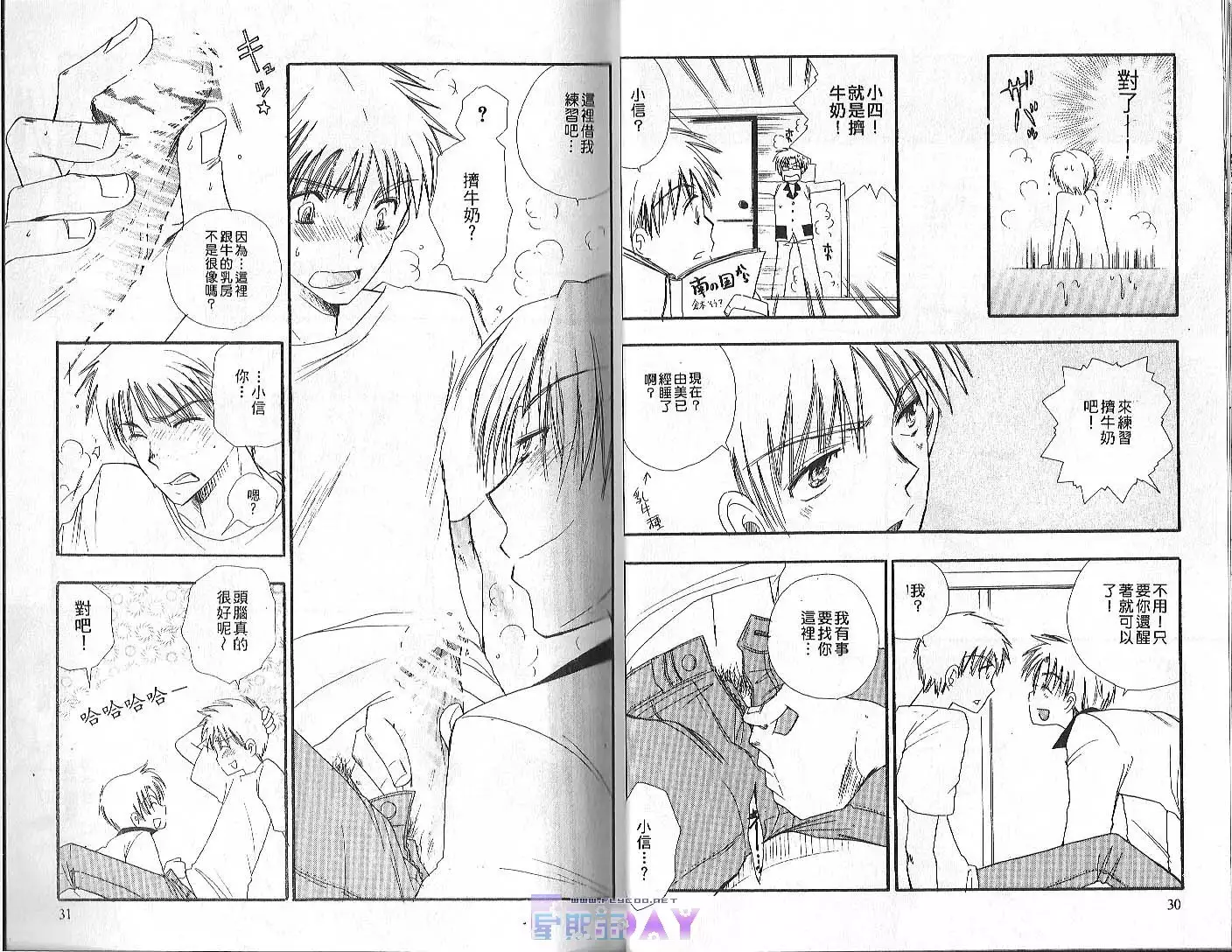 ANIMAL PLAY | 襲擊