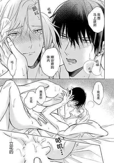 Nakimushi Honey no Aishikata | 爱哭鬼恋人的爱情法则 1-5