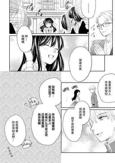 Atarashii Konyakusha wa Watashi o medetakute shikatanai | 新婚约者超宠我 1-10