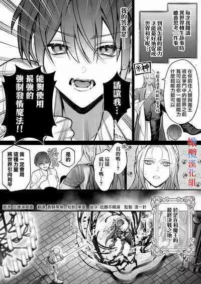 Tensei Shita node Kyousei Hatsujou Mahou de Sekai Heiwa o Mezashimasu | 既然转生了 就用强制发情魔法 打造和平世界吧