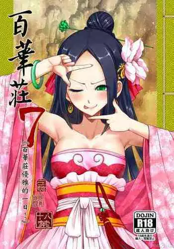 [San Se Fang (Heiqing Langjun)] Hyakkasou <<Gejo Botan no Yuuutsu>> | 百華莊《婢女牡丹小姐的憂鬱》 [Chinese] [Digital]