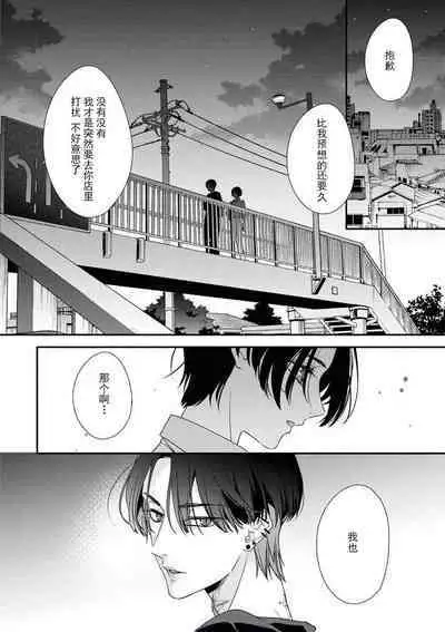 [Aizen Mana] Sumi-iri osananajimi no sokubaku ga tsurai | 浑身都是刺青的青梅竹马控制欲超强 1-4 [Chinese] [莉赛特汉化组]