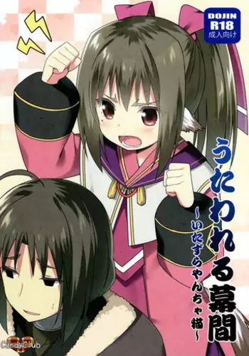 (C89) [Candy Club (Sky)] Utawareru Makuai -Jounetsu no Hiyaku- | 傳頌之物幕間劇 ~發情的秘藥~ (Utawarerumono Itsuwari no Kamen) [Chinese] [夢之行蹤漢化組]