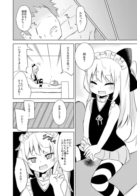 Anna-chan no oshioki dekoki asobi