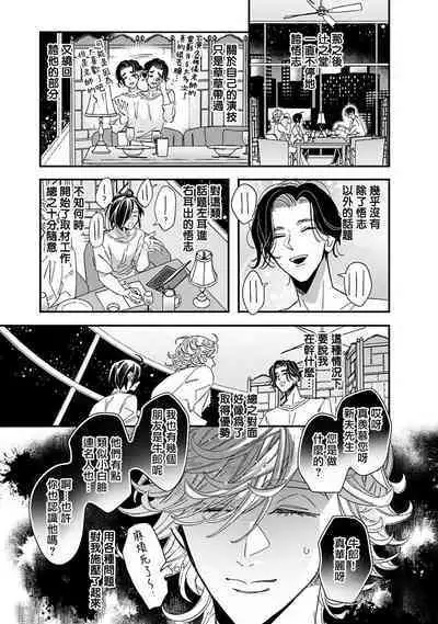 [Tsurusawa Tsutako] Niizuma-kun to Arao-kun Okawari | 新妻君与新夫君 再来一份 Ch. 01 - 06(上+下) [Chinese] [冒险者公会]