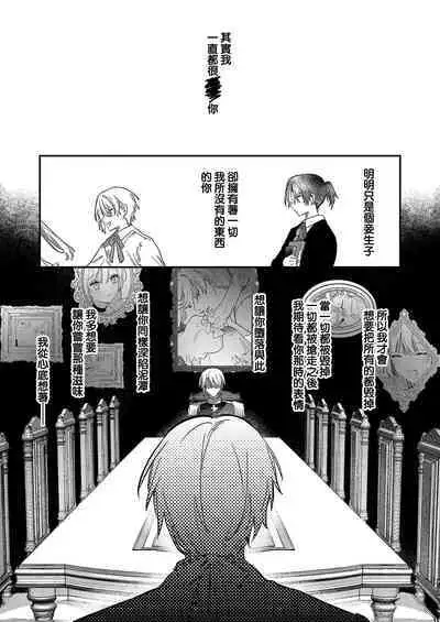 [Oniwa Mari] Boku o Medetokashite kure ~ Sokujitsu Kyuukon!? Demo Zutto Dekiai shite kuremasu ka? Ouji-sama | 以愛將我融化~即日求婚！？但是能一直都溺愛我嗎？皇子殿下 1-7 end [Chinese] [莉赛特汉化组]