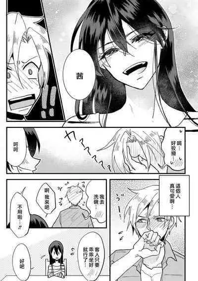 [Mucco] Kare no Namida ni Nurasarete Nana-san wa Mesomeso Danshi ni Osowaretai! | 败在他的眼泪攻势下 奈奈大小姐想被哭唧唧的男子推倒！ 1-6 [Chinese] [莉赛特汉化组]