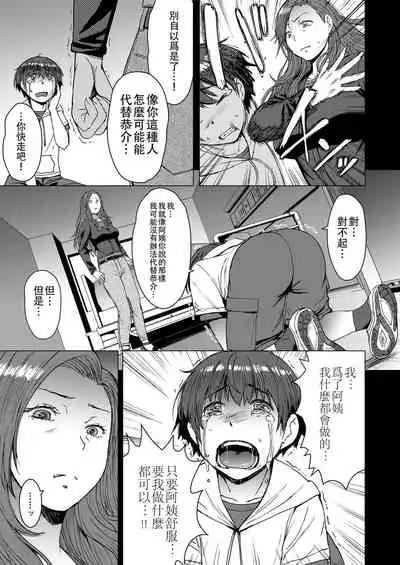 [Bakunyu Fullnerson (Kokuryuugan)] Tsugunai ~Kanzenban~丨贖罪～完全版～ [Chinese] [沒有漢化] [Digital]
