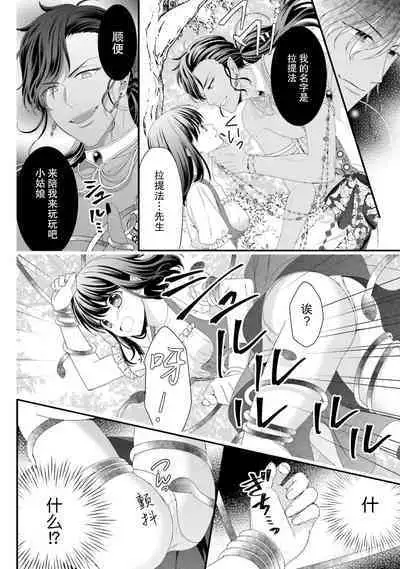 [Utage / Senzaki Hitomi] i sekai de zetsurin mado-shi ni kawa retara mechakucha dekiai sa rete imasu. | 在异世界被非凡的魔导师买下的话会被异常宠爱。 1-13 end [Chinese] [莉赛特汉化组]