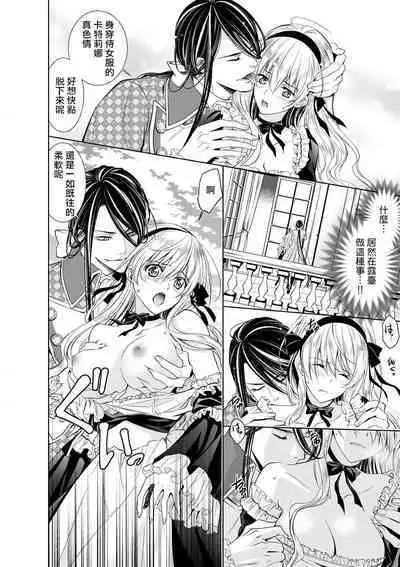 Cinderella ni wa Narimasen! Mob Chara Hime wa Midara na Akuma ni Miirarete | 我才不做灰姑娘！路人公主被淫亂惡魔迷得神魂顛倒 1-8