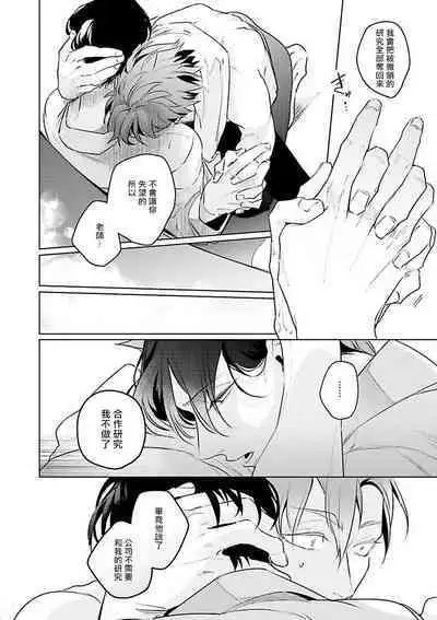 Zoku Ore no Seito wa Kawaikunai | 我的学生一点也不可爱 续篇 Ch. 1-3 + 番外 + 4