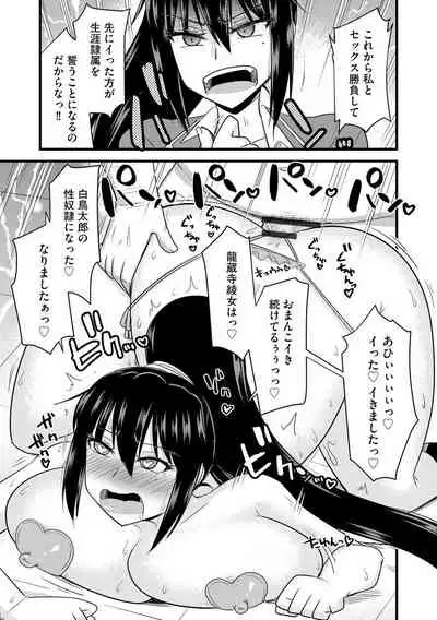 Saimin Netorare Seitokai