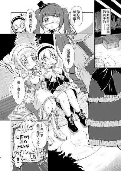 [Toubunkata (Amashoku)] Datenshi-tachi no Himitsu na Gogo - The secret story of nymphomaniac lily angels | 堕天使们的秘密午后 (Jashin-chan Dropkick) [Chinese] [茄某人个人汉化] [Digital]