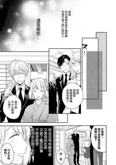 [Shichigatsu Motomi] Sonna Kao shite, Sasotteru? ~Dekiai Shachou to Migawari Omiaikekkon!?~ 1-7 | 這種表情，在誘惑我嗎？~溺愛社長和替身相親結婚！？ act.1 [Chinese] [拾荒者汉化组]