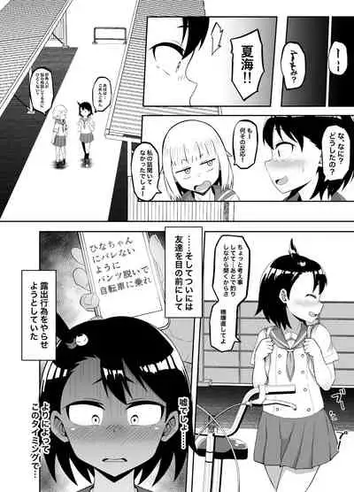 [I Love You (Kagaya)] Houkago Natsumi Nisshi (Houkago Teibou Nisshi)