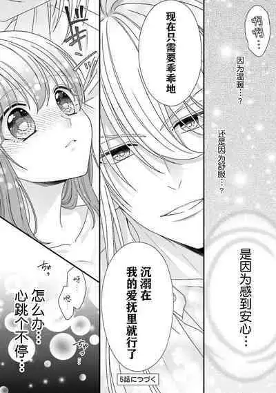 [Utage / Senzaki Hitomi] i sekai de zetsurin madō-shi ni kawa retara mechakucha dekiai sa rete imasu. | 在异世界被非凡的魔导师买下的话会被异常宠爱。 1-4 [Chinese] [莉赛特汉化组]