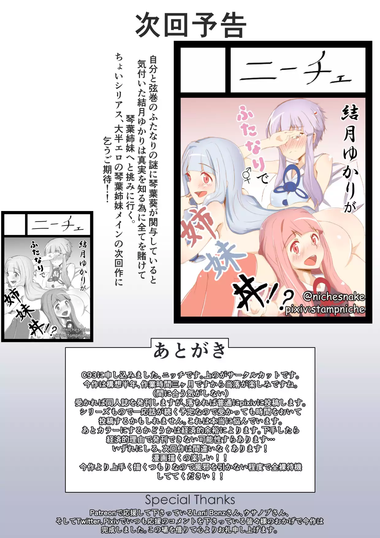 「ゆかマキSwitch」+オマケ