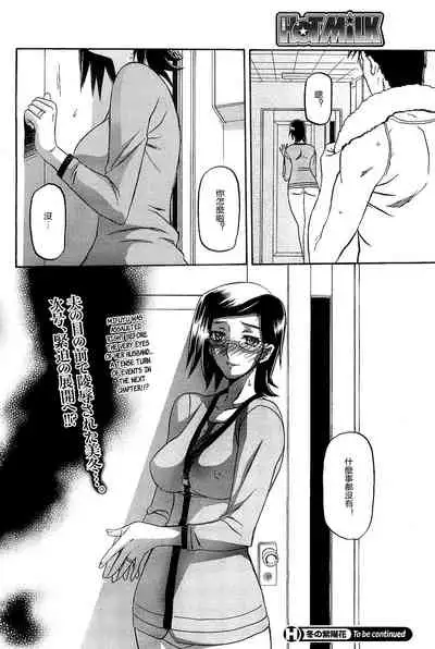 [Sanbun Kyoden] Fuyu no Ajisai Winter Hydrangea Ch. 1-7 [Chinese]