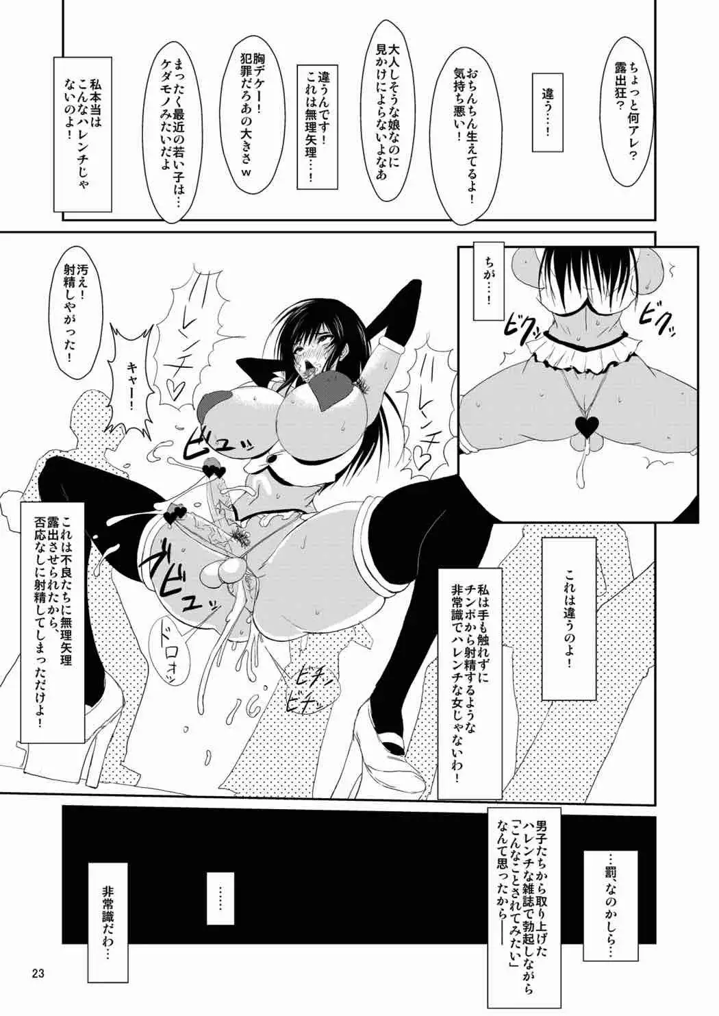 Fuuki Iin wa DQN no Seido