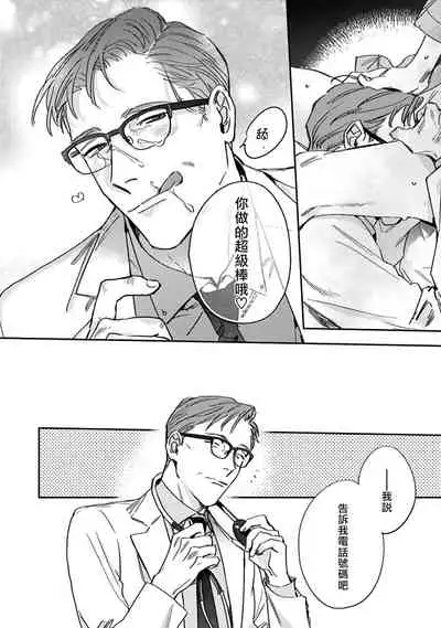 [Matsumoto Yoh] Akogareta Hito wa 42-sai no Shoufu Deshita | 憧憬之人是42歲的男妓0-1 [Chinese] [拾荒者汉化组] [Digital]