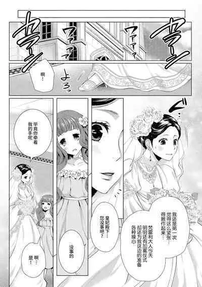 [Chono shibuki/ maihime Bi] kamokuna kotei no dekiai hanayome ~ mitsugetsu no hajimari wa torihiki kara ~ | 寡言皇帝的宠爱新妻~蜜月从交易开始 1-6 end [Chinese] [莉赛特汉化组]