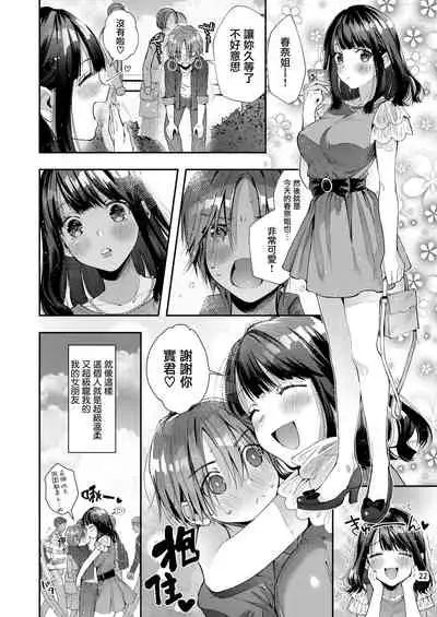 Chuu Kono Hon wa Chou Amayakashite Kureru Onee-san to Ichaicha shika Shimasen | 這本書只是我和超寵我的大姐姐在恩恩愛愛而已