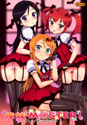 (C91) [Number2 (Takuji)] Oreimo Selection 2016 Fuyu (Ore no Imouto ga Konna ni Kawaii Wake ga Nai)