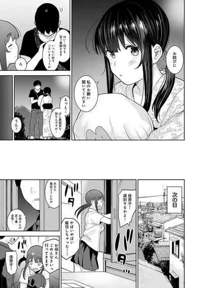 [Azuse] Kawaii Onnanoko o Tsuru Houhou 3 - Method to catch a pretty girl 3 [Digital]