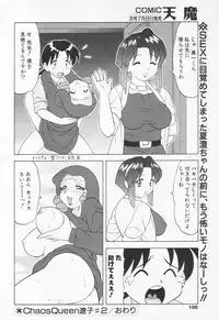 COMIC Tenma 1998-07