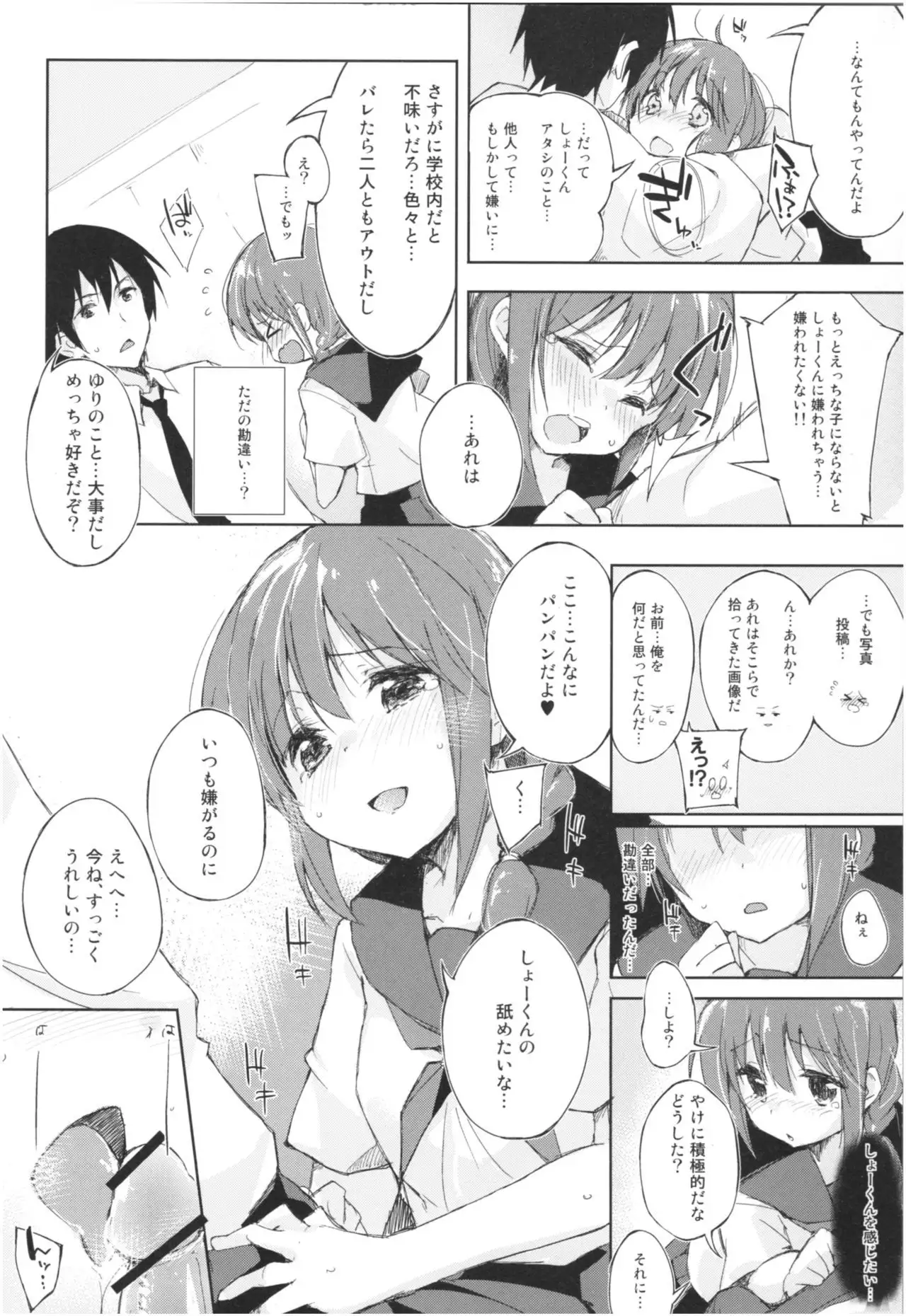 Mizu to Mitsu to, Shoujo no Nioi。Act.3 Perfect review 3