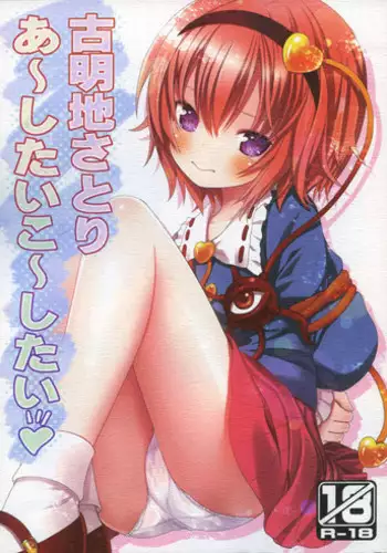 (Reitaisai 13) [Little☆Hamlet (Kiira~)] Komeiji Satori no Nichijou (Touhou Project) [Chinese] [灵梦书院汉化]
