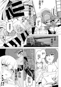 (C94) [SHIOHAMA (Hankotsu max)] ERIKA Vol. 3 (Girls und Panzer) [Chinese] [M-No-Tamashii×活力少女戰線×無邪気漢化組]